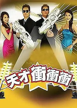 综艺：快乐再出发